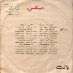 Simin Ghanem – Hamnafas 45lik Plak - Görsel 2