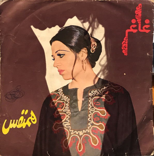 Simin Ghanem – Hamnafas 45lik Plak