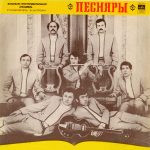 Песняры – Песняры LP Plak