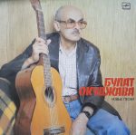 Bulat Okudzhava – Novyye Pesni LP Plak