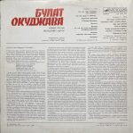 Bulat Okudzhava – Novyye Pesni LP Plak - Görsel 2