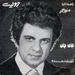 Manouchehr Sakhaee – Jan Jan 45lik Plak