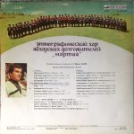 ''Nartaa" Ethnographic Choir of Abkhazian Centenarians – Abkhazian Folk Songs LP Plak - Görsel 2