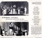 Poyushchiye Serdtsa - Poyushchiye Serdtsa LP Plak - Görsel 2