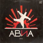AVIA – Vsem LP Plak