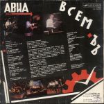 AVIA – Vsem LP Plak - Görsel 2