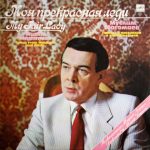 Muslim Magomayev – My Fair Lady LP Plak
