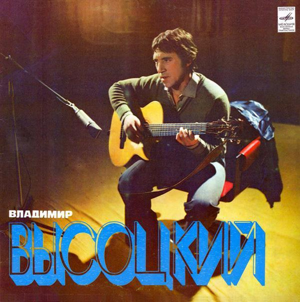 Vladimir Vysotskiy – Pesni LP Plak