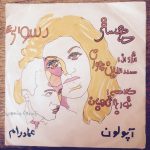 Mahasti – Do Ta Cheshmon 45lik Plak