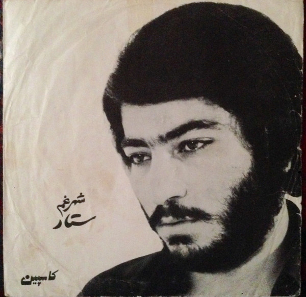 Sattar  – Shab ve Divar 45lik Plak